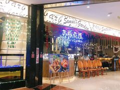 门面-苏梅花园(群星城店)