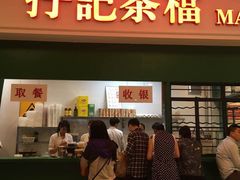门面-孖记茶档·热腾茶餐(荔湾领展广场店)