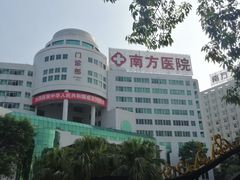 -南方医科大学南方医院(院本部)