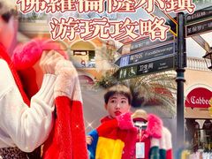 -佛罗伦萨小镇广佛名品奥特莱斯(疏港路店)