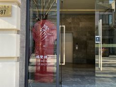 门面-之参餐厅(前门大街店)
