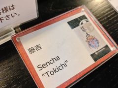 -中村藤吉(平等院店 )