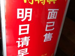 -同得兴 Since·1995 传统苏式面馆(十全街店)