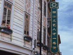 -汕头市小公园