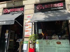 -YUE LAI 悦来小馆(Barcelona)