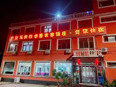 门面-北京龙庆四季香农家饭庄·灶台鱼·碳烤虹鳟鱼(龙庆峡店)