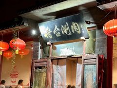 -将台涮肉(酒仙桥店)