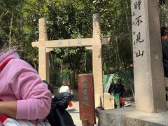 -灵岩山风景区