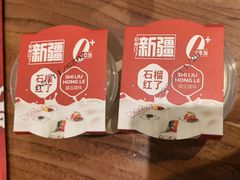 -石榴红了·非遗酥皮烤包子·新疆菜(瑞豪店)