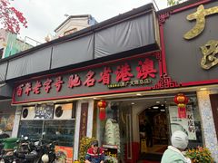 -九记路边鸡(滨江路店)