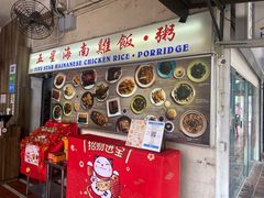 -五星海南鸡饭餐馆(东海岸路店)