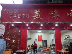 门面-代四孃牛华豆腐脑美味小食(总店)