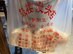 -天泽祥·鼓楼馒头(鼓楼店)