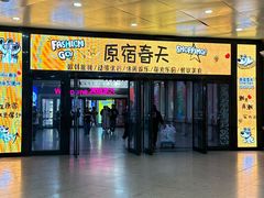 -原宿春天购物广场