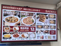 -高群生胡辣汤(亚运村店)