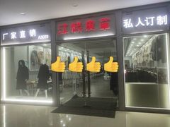 -肃宁华斯国际裘皮城
