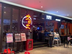 -火炉火自助餐(喜隆多店)