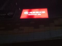 -海底捞火锅(翔龙天地广场店)