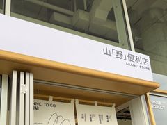 门面-SAANCI山池咖啡(海上世界文化艺术中心店)