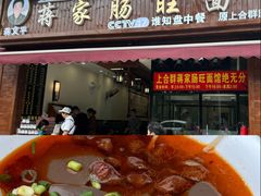 -蒋家肠旺面馆老店(合群路店)
