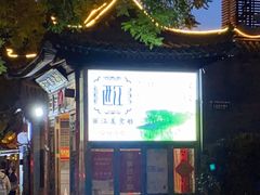 -西江美食舫·江西菜(健德桥店)