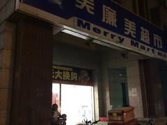 -物美超市(三里河店)