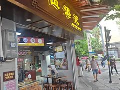 -伍湛记 · 广州老字号(龙津中路店)