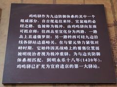 -鸡鸣驿古城