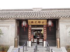 景点-口岸雕花楼