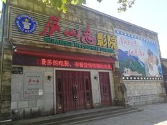 -含鄱口