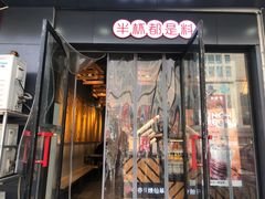 门面-书亦烧仙草(利民街店)