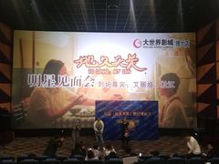 -大世界影城(无锡江南大悦城IMAX激光店)