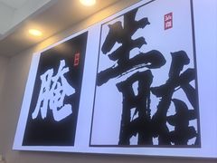 -非遗·金二顺潮汕生腌
