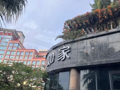 -如家酒店(厦门中山路步行街中山公园地铁站店)