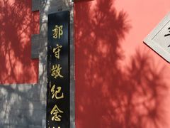 -郭守敬纪念馆