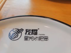 -星光小把串·海鲜烧烤(西安路店)