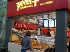 门面-张鸭子重庆特产卤味小吃(未来国际店)