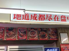 门面-文立新·秤盘麻辣烫(天通苑店)