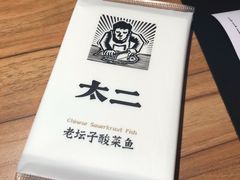 -太二酸菜鱼(金沙印象城店)