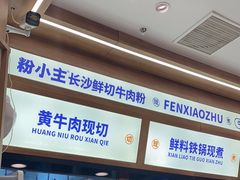 -粉小主·贵州酸汤牛肉粉(南京仙林金鹰店)