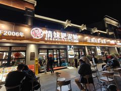 -情妹耙泥鳅·江湖川菜(科华店)