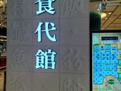 -东荟城名店仓