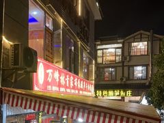 -黄利砖万峰林布依特色酸笋牛肉馆