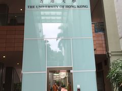 -香港大学