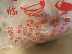 -章云板鸭(评事街店)