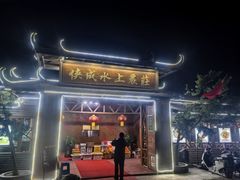 -侠成水上农庄(工业大道店)