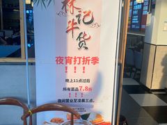 -林记潮牛·牛肉火锅(上马墩店)