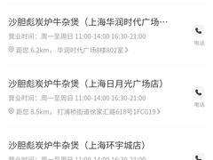 -沙胆彪炭炉牛杂煲(上海日月光广场店)