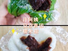 许阿姨豆沙青团-许阿姨糕团店(南京总店)