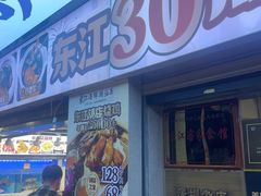 -东江海鲜大排档·潮汕菜·砂锅粥